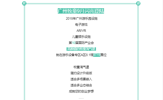 高颜值的爱飞淘气堡 就在游乐设备专区A区8.1馆8T19展位