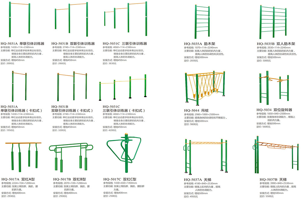 新国标健身器材7
